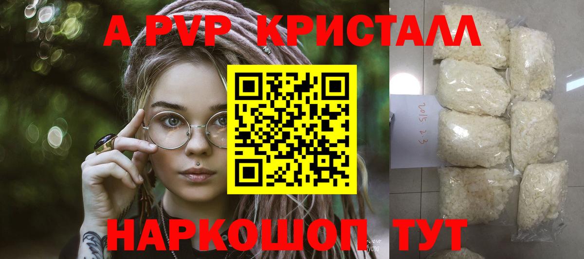 Alpha PVP кристаллы  Вход с VPN  Альфа ПВП  APVP VHQ  A-PVP СК  Кинешма 