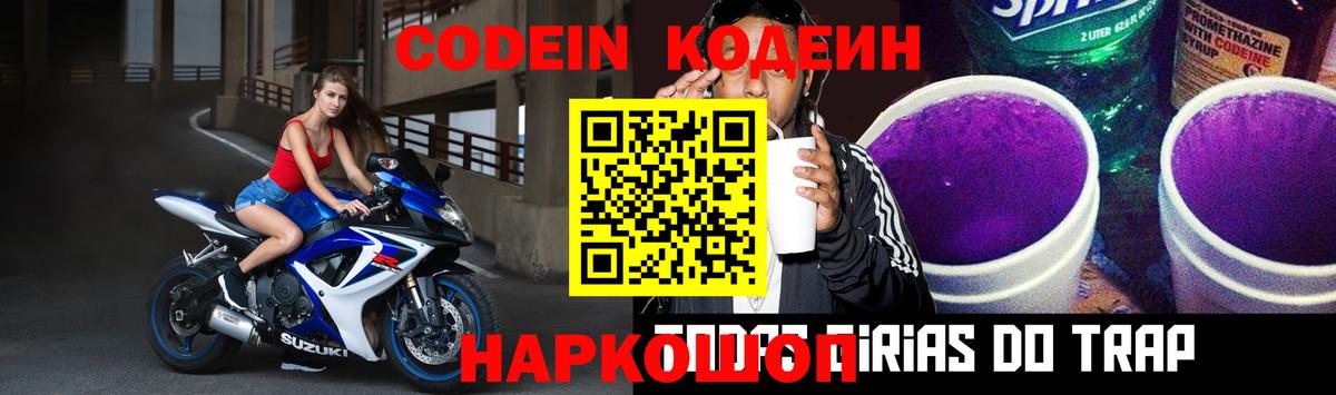 Codein напиток Lean (лин)  Вход с VPN  Кинешма  Codein напиток Lean (лин) 
