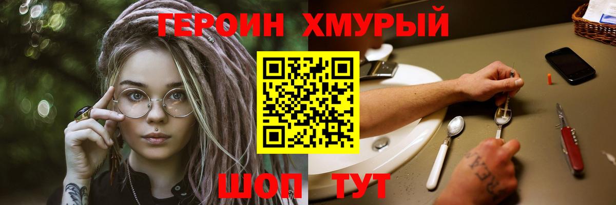 Героин хмурый  Вход с VPN  Кинешма 