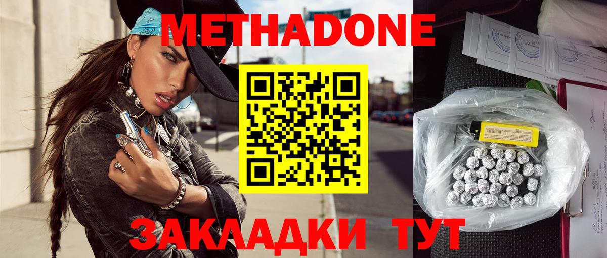 МЕТАДОН белоснежный Кинешма