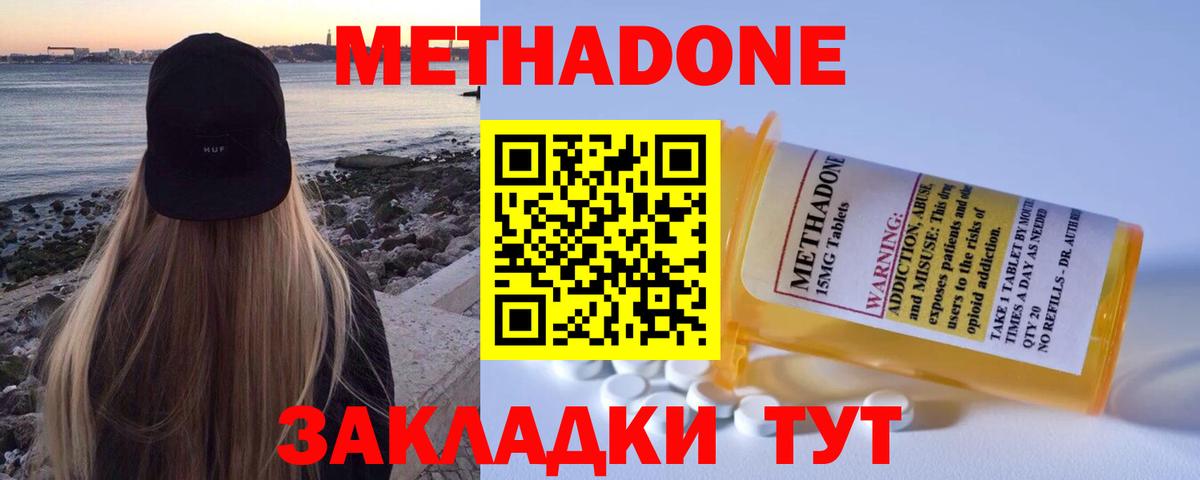Кинешма  МЕТАДОН кристалл  Метадон белоснежный  Вход с VPN 