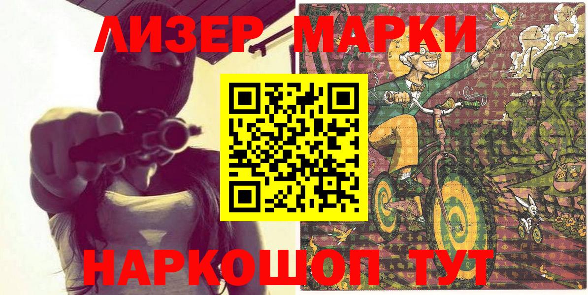 Марки 25I-NBOMe 1500мкг Кинешма