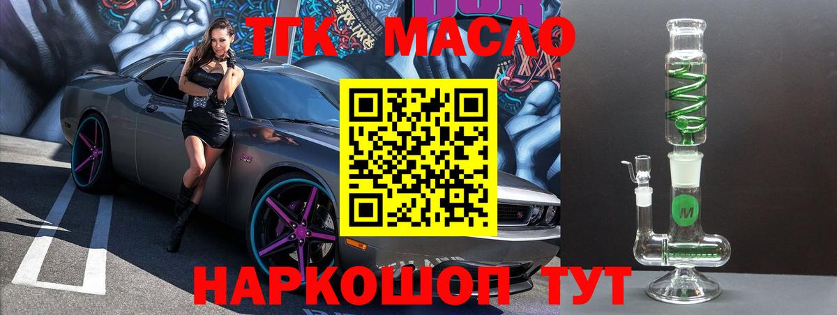 ТГК вейп  Вход с VPN  как найти закладки  Кинешма  Дистиллят ТГК концентрат 